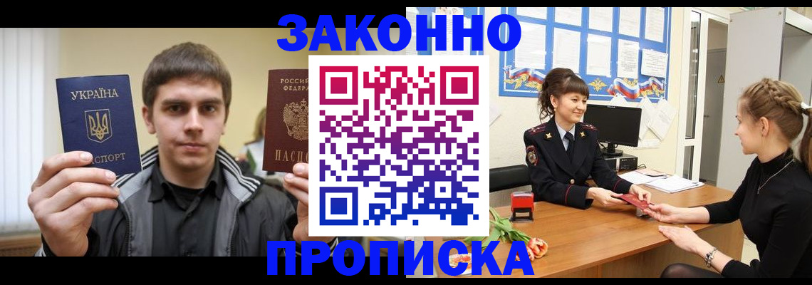 прописка регистрация в Межгорье
