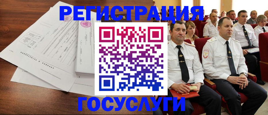 временная регистрация в Межгорье
