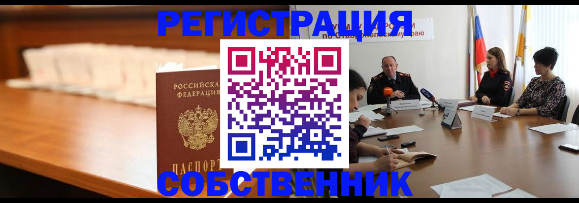 временная регистрация купить в Межгорье