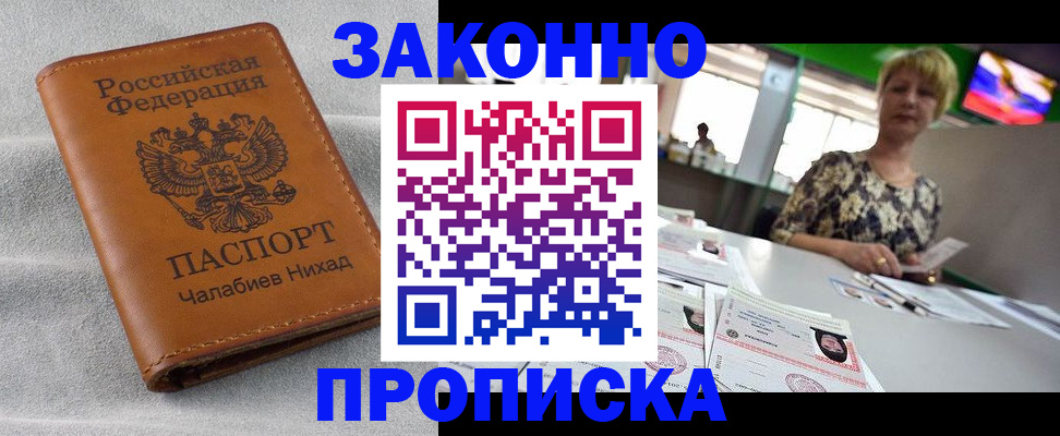 прописка для школы в Межгорье