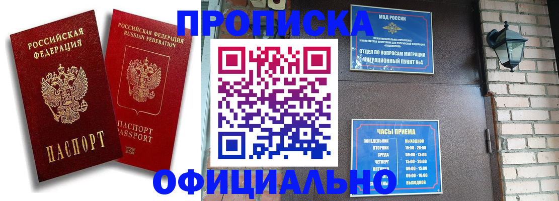 прописка для школы в Межгорье