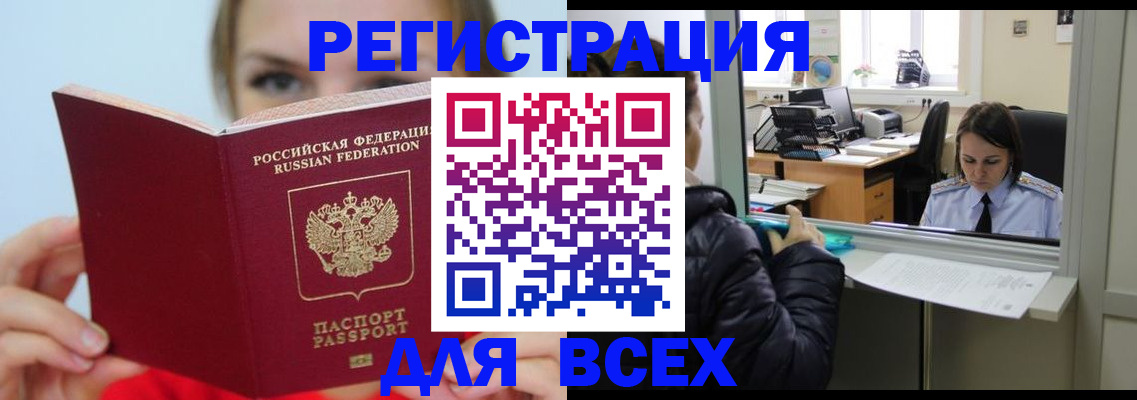 временная регистрация для школы в Межгорье