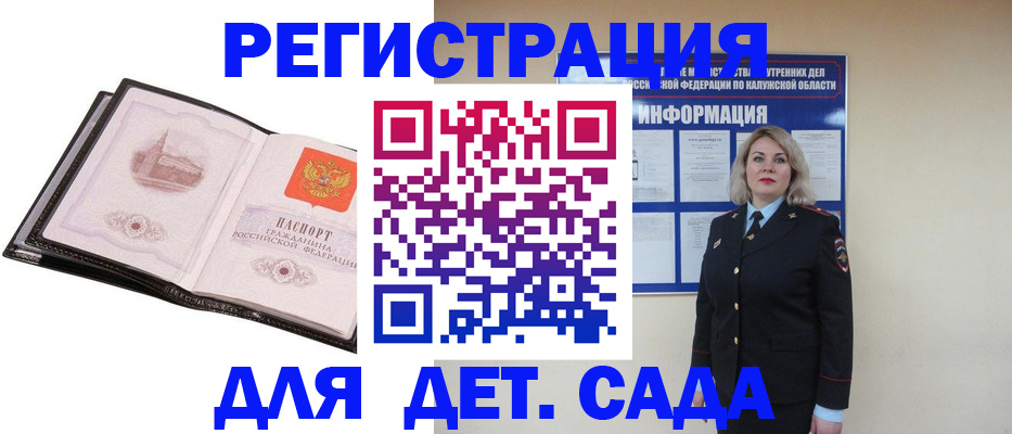 регистрация в Межгорье