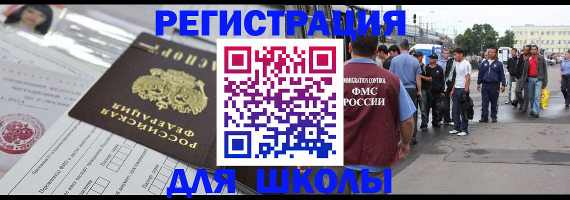 прописка ребенка в Межгорье